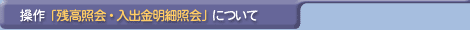 ����u�c���Ɖ�E���o�����׏Ɖ�v�ɂ���