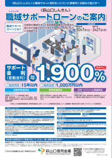 職域サポート契約のご案内表紙