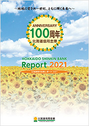 北海道信用金庫レポート2021