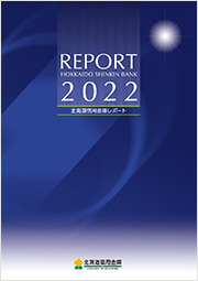 北海道信用金庫レポート2022