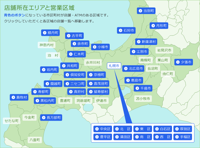 店舗所在エリアと営業区域