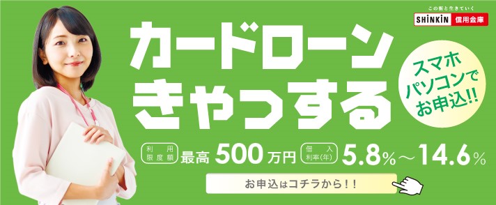 北門信用金庫カードローン