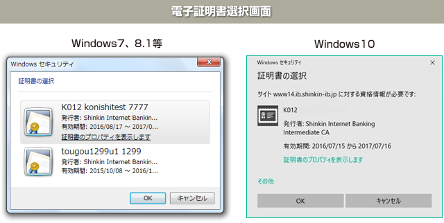 電子証明書選択画面