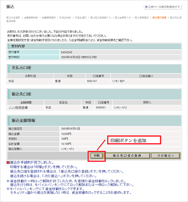 振込実行結果画面