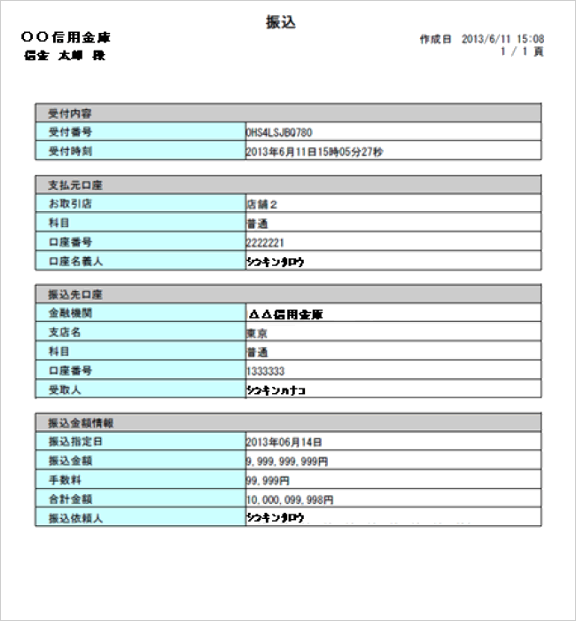 印刷ボタン押下後のPDFイメージ