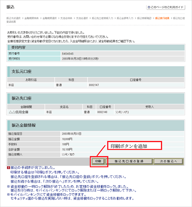 振込実行結果画面