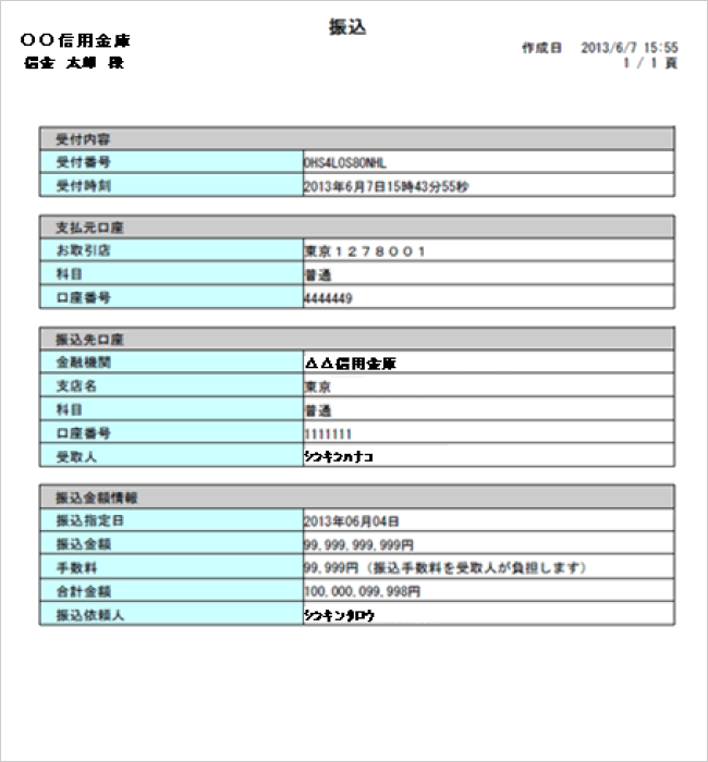 印刷ボタン押下後のPDFイメージ