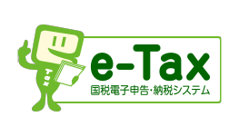 e-Tax　国税電子申告・納税システム