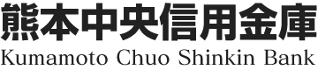 熊本中央信用金庫　Kumamoto Chuo Shinkin Bank