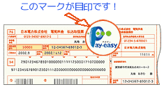 Pay-easy(ペイジー)で税金・各種料金のお支払いができます!!