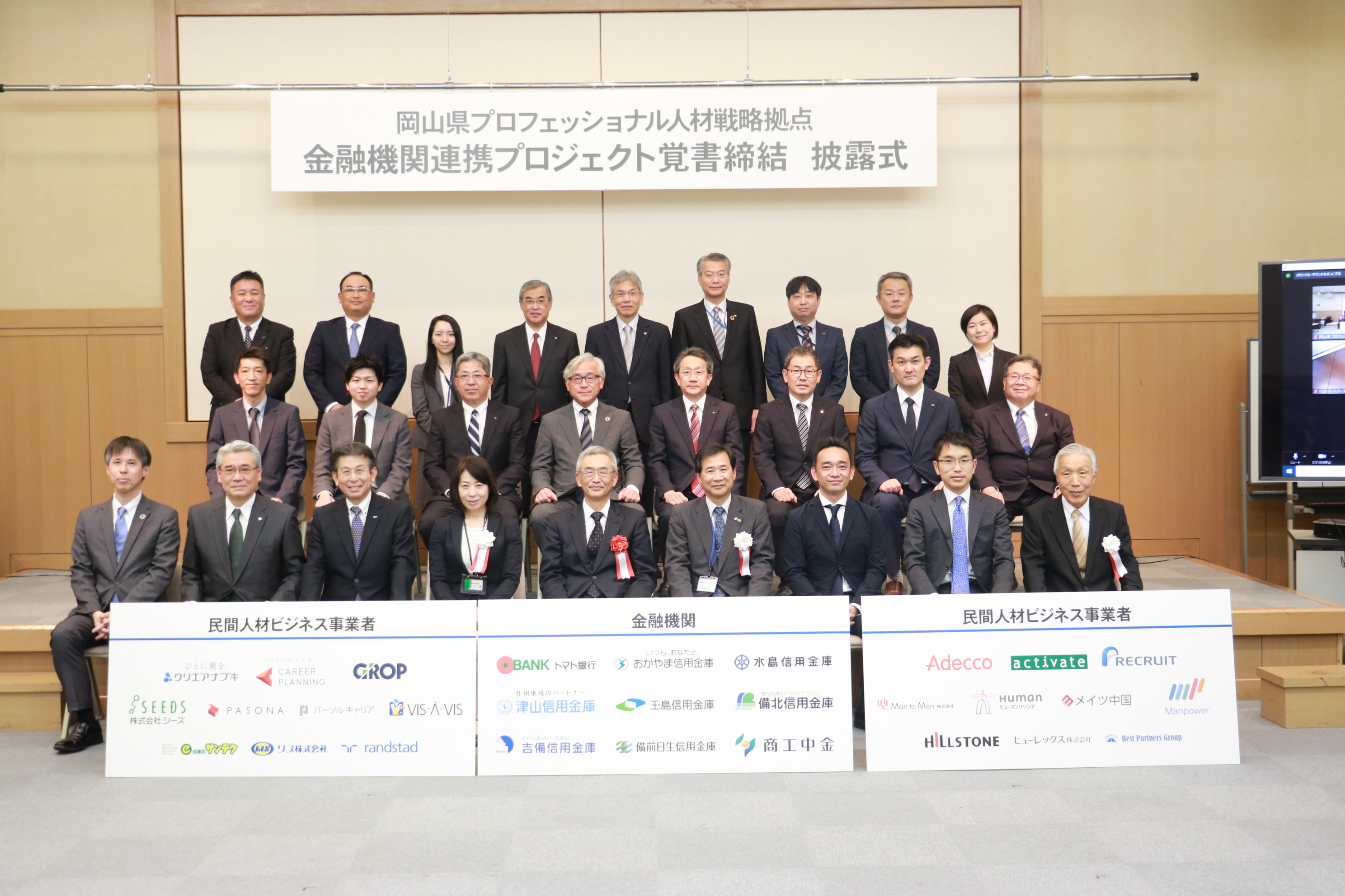 「岡山県プロフェッショナル人材戦略拠点における金融機関連携プロジェクト」への参加および覚書の締結について