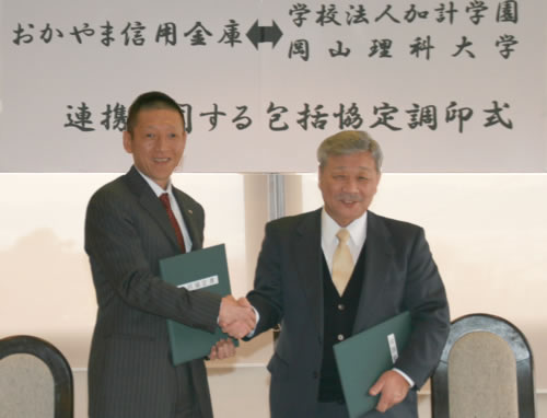 岡山理科大学と連携に関する包括協定を締結