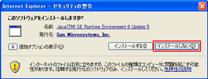 回避方法 2 Javaの旧バージョン 6 Update2 インストール方法