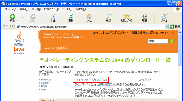 回避方法 2 Javaの旧バージョン 6 Update2 インストール方法