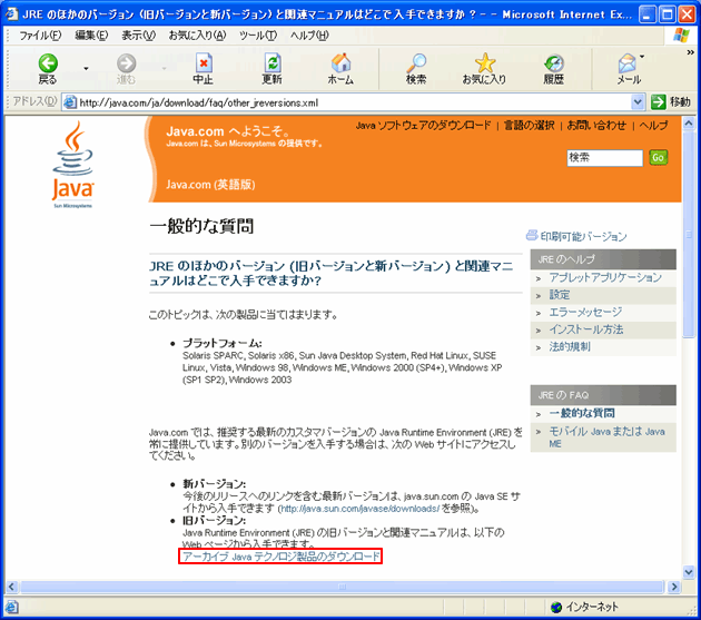 回避方法 2 Javaの旧バージョン 6 Update2 インストール方法