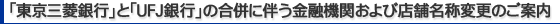 �u�����O�H��s�v�Ɓu�t�e�i��s�v�̍����ɔ������Z�@�ւ���ѓX�ܖ��̕ύX�̂��ē�