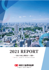 2021 REPORT　令和3年度上業況のご報告