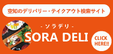 sora-delivery