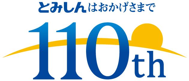 創業110周年記念ロゴマーク