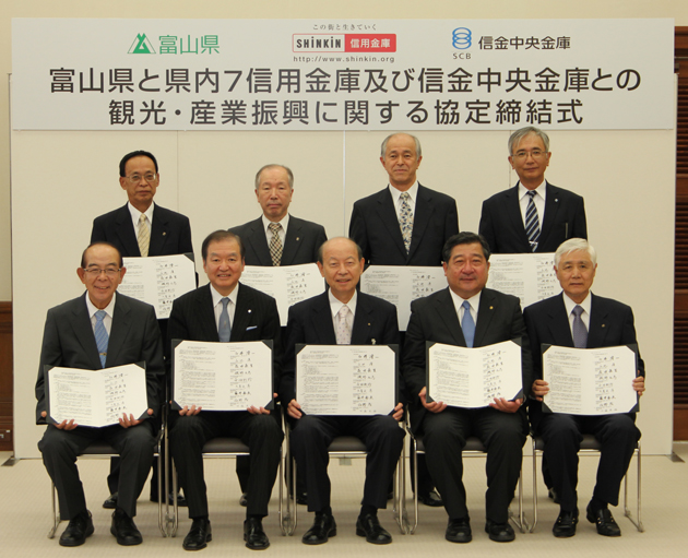 富山県と県内７信用金庫および信金中央金庫との観光・産業振興に関する協定締結式