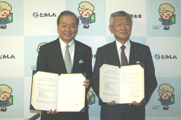 富山商工会議所との「経営発達支援計画」に関する協定締結式