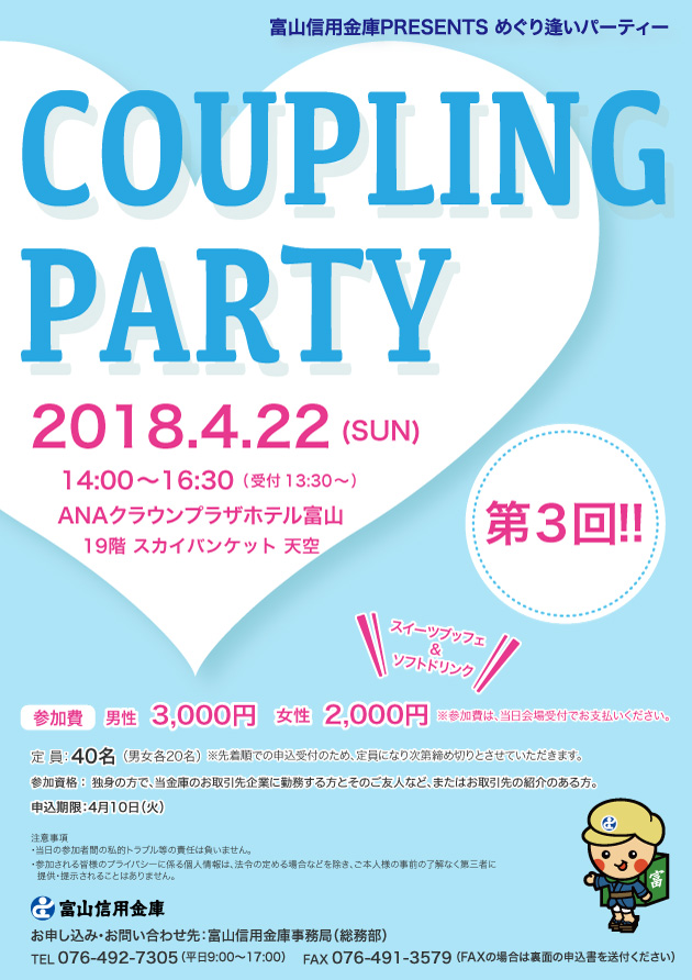COUPLING PARTY