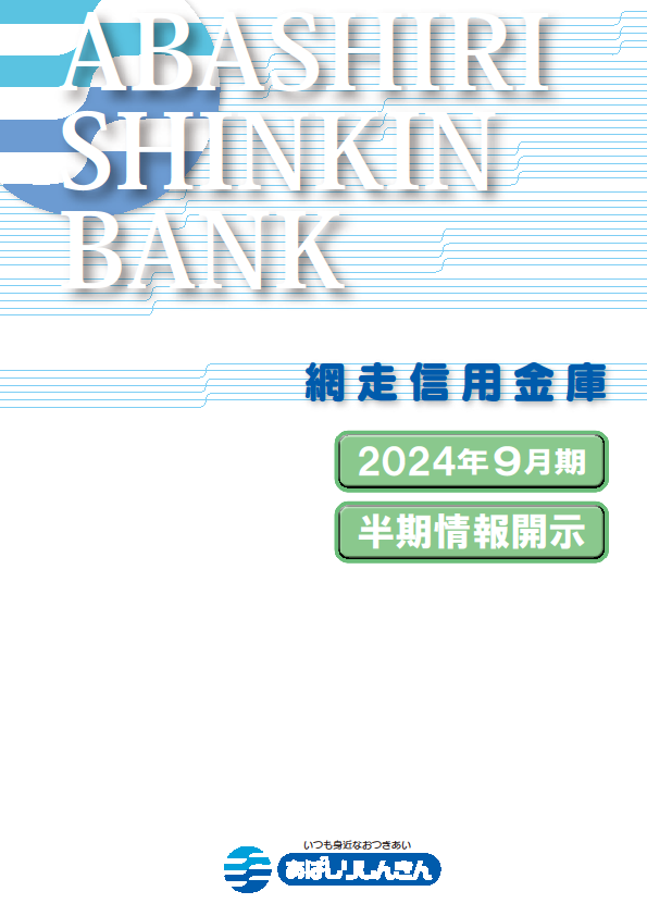 2023年9月期（半期情報開示誌）