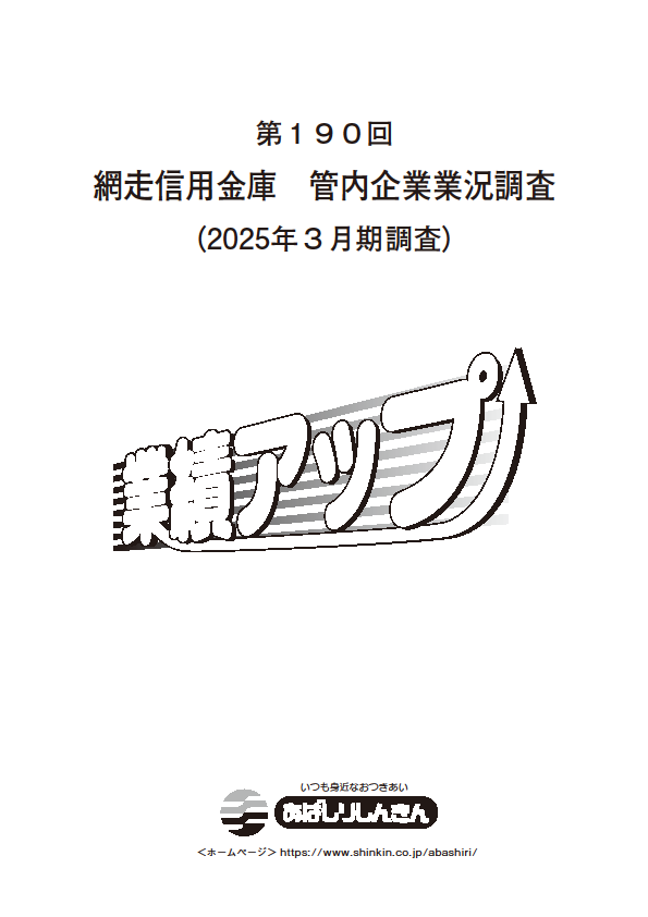 管内企業業況調査データ 第186回調査（2024年3月期）