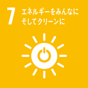 No.7 エネルギーをみんなに。そしてクリーンに