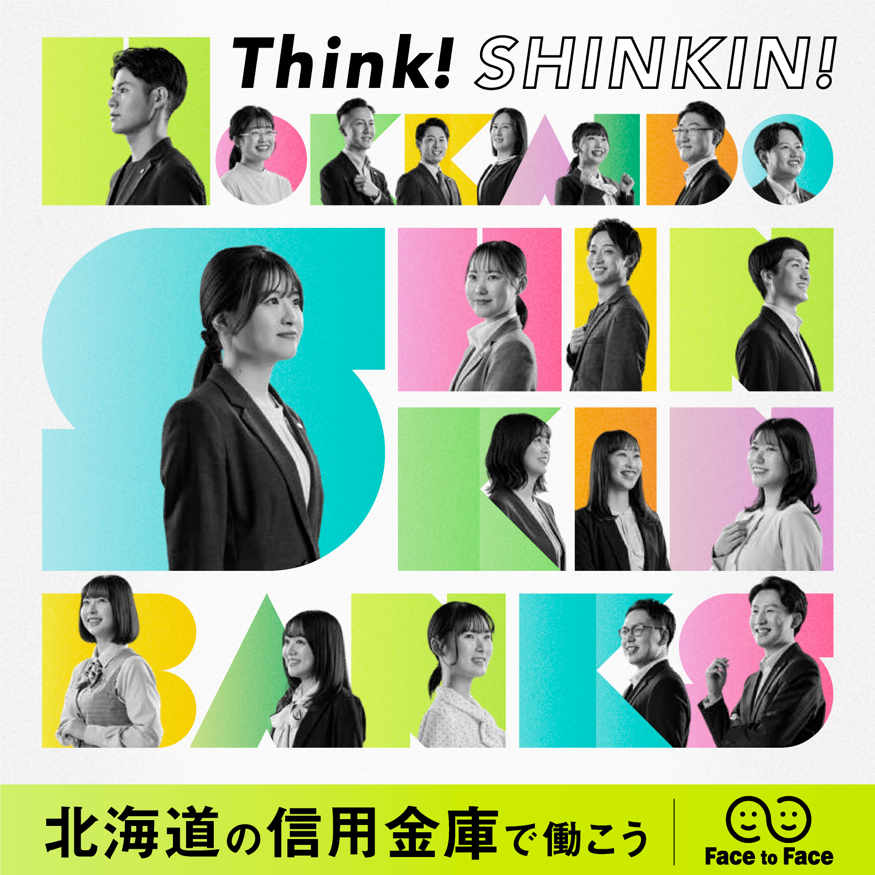 信用金庫採用情報