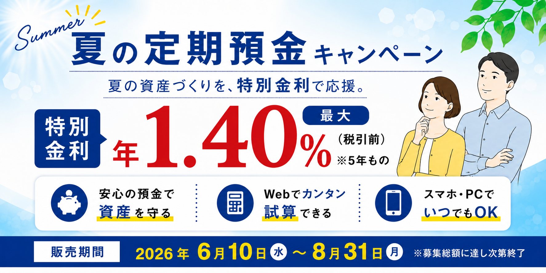 キャンペーンのお知らせ