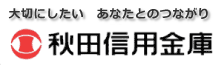 秋田信用金庫