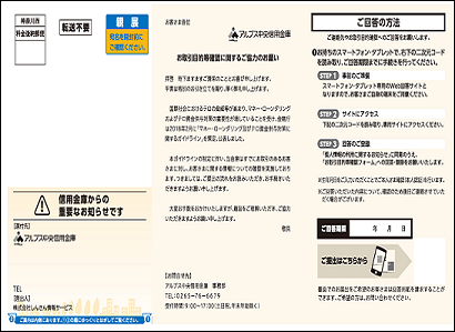 定期的な「お取引目的等確認に関するご協力のお願い」の送付のお知らせ