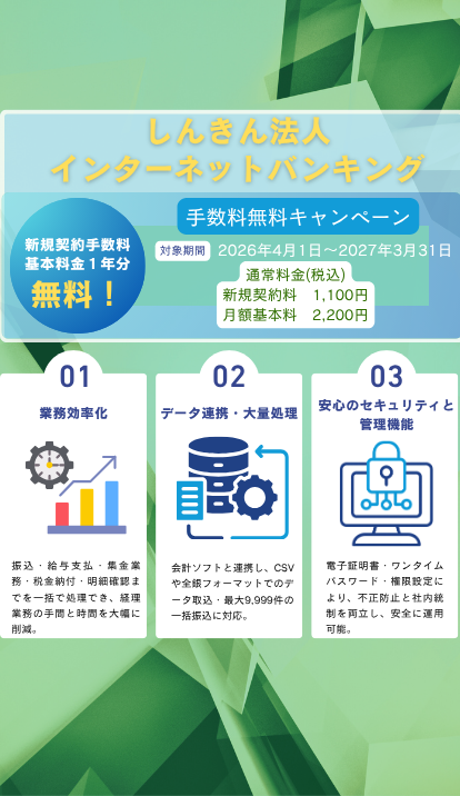 法人IB手数料無料キャンペーン