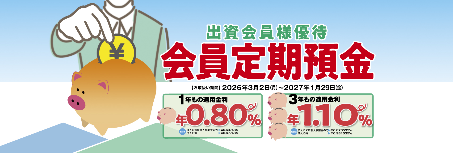 あるしんSTARTキャンペーン