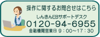 操作に関するお問合せはこちら