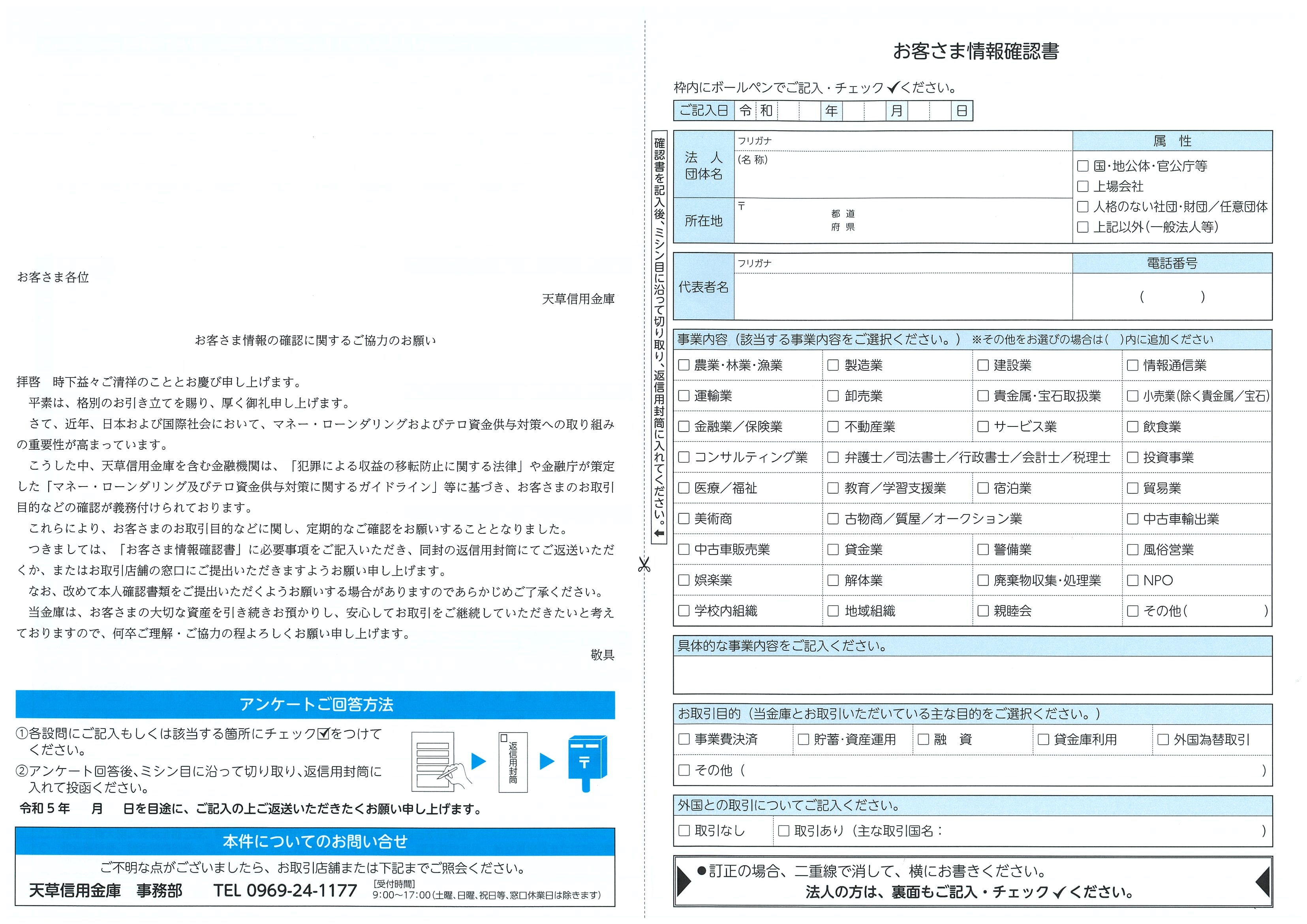 マネーロンダリング：封書