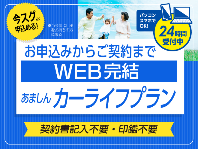 あましんカーライフプラン
