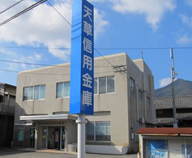 倉岳支店