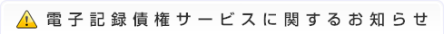 しんきん電子記録債権サービスに関するお知らせ