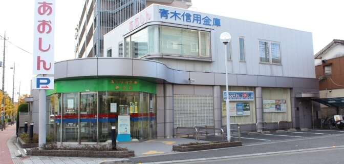 青木信用金庫 蕨支店の外観