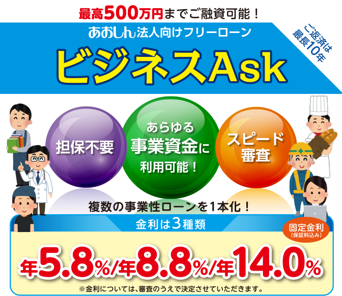 ビジネスAsk