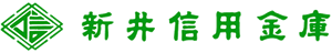 新井信用金庫