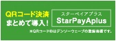 StarPayAplus Web受付サイト