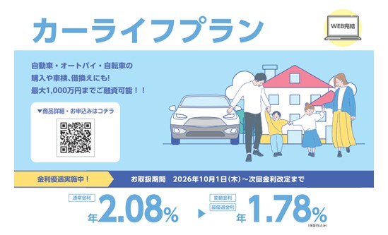 あらいしんきんカーライフプラン