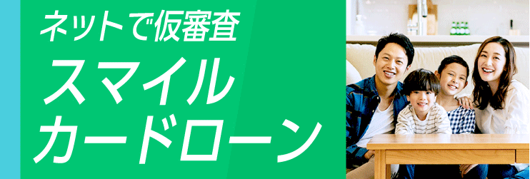 パソコン・スマホでOK!24時間受付中