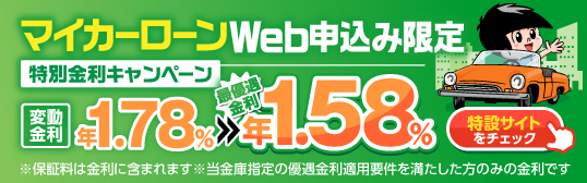カーライフ特設サイト
