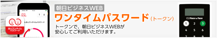 ソフトウェアトークンによるワンタイムパスワードのご利用の手引き