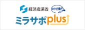 経済産業省 中小企業庁 ミラサポplus