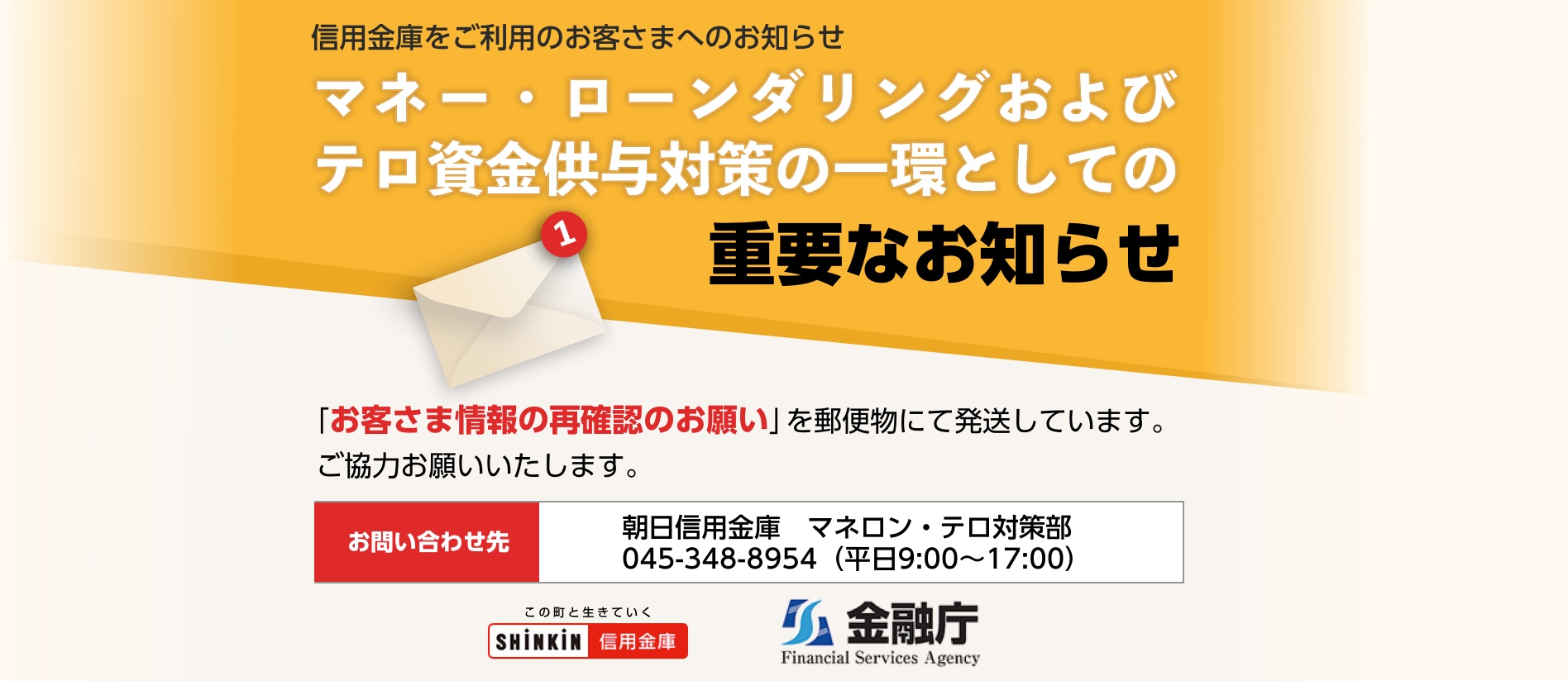 マネー・ローンダリングおよびテロ資金供与対策の一環としてのお客さまへのお願い